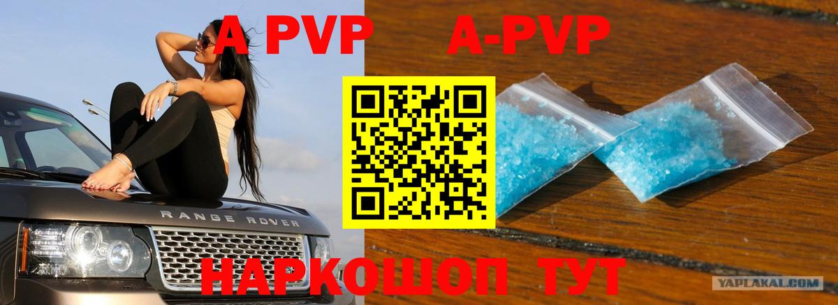 APVP Соль Калуга