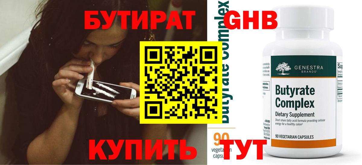 Бутират жидкий экстази Калуга