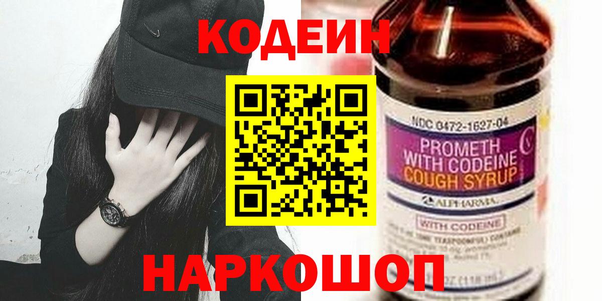Калуга  Кодеиновый сироп Lean Purple Drank  Вход с VPN 