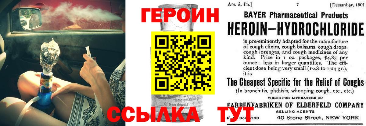 Героин Heroin Калуга