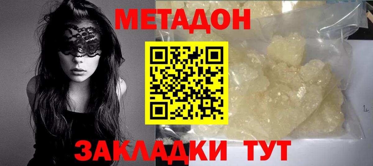 Калуга  МЕТАДОН methadone  Метадон белоснежный  Вход с VPN 